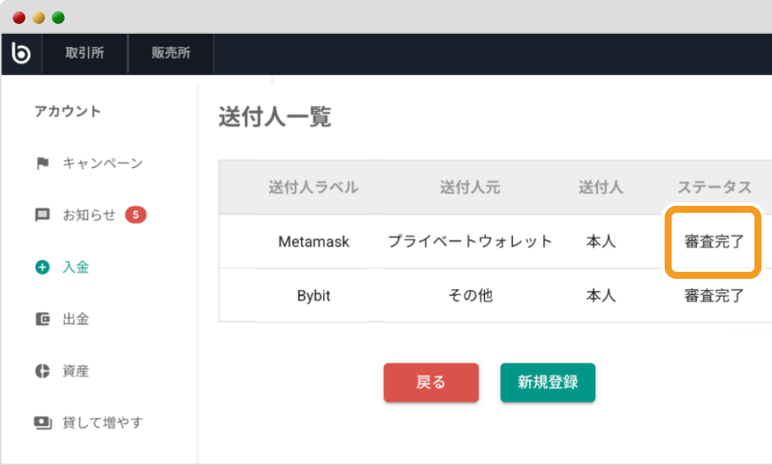 bitbankの送付人一覧画面