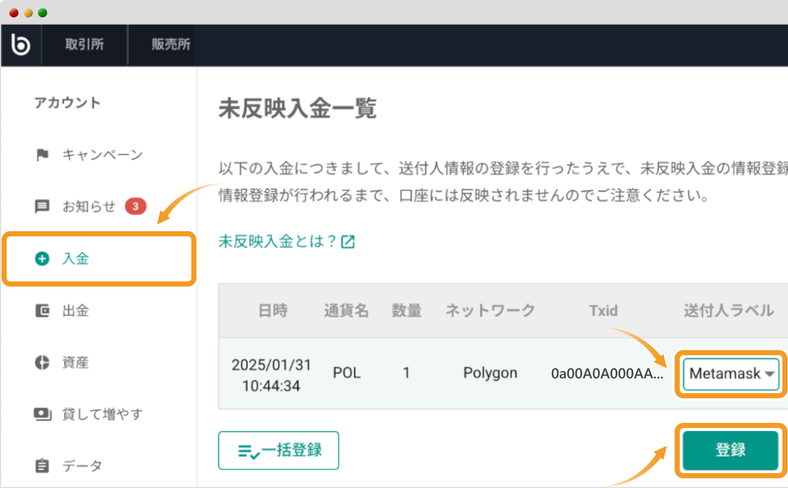 bitbankの未反映入金一覧画面