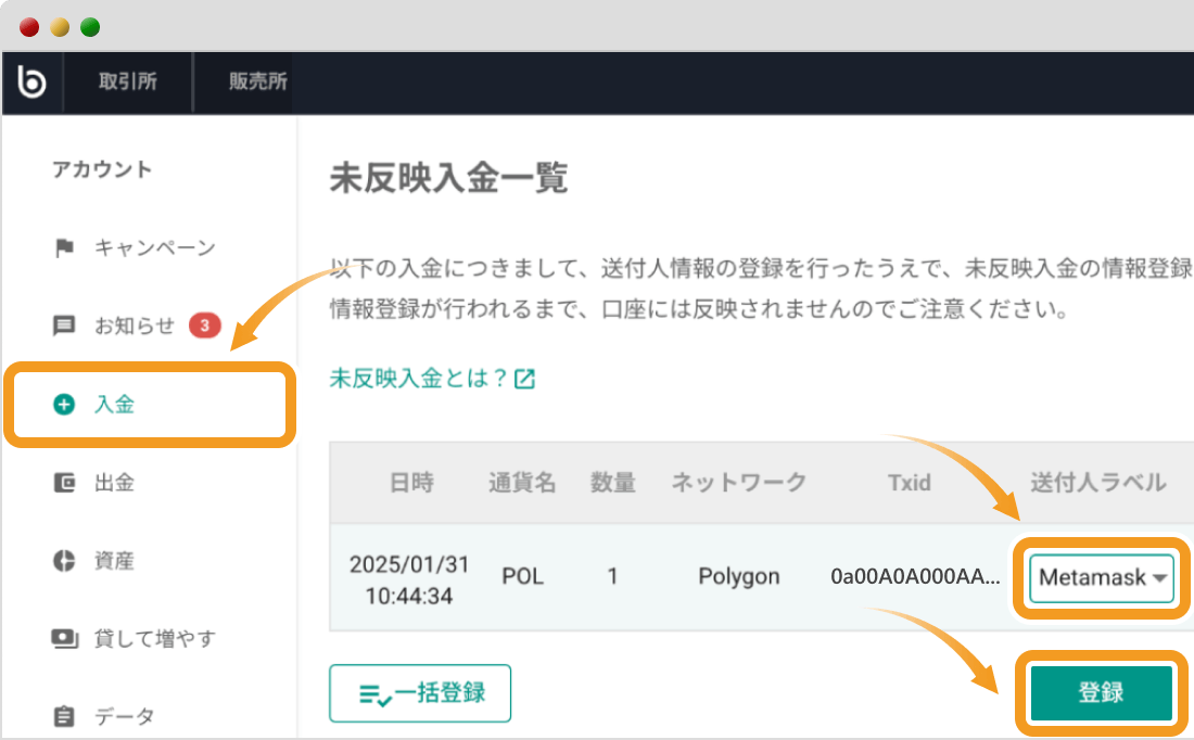 bitbankの未反映入金一覧画面