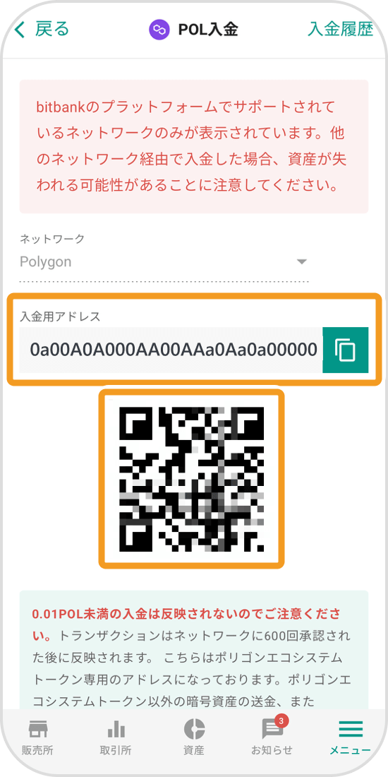 bitbankアプリの入金通貨画面