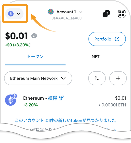 メタマスクアプリのトップ画面