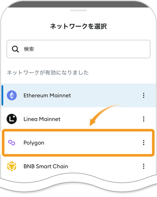 メタマスクアプリのネットワーク選択画面