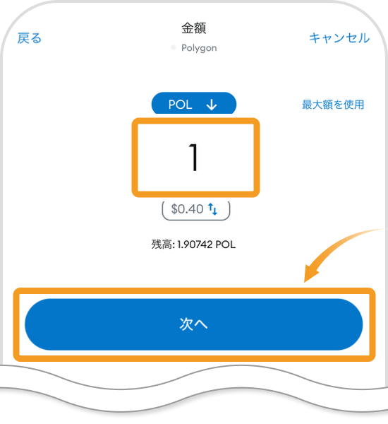 メタマスクアプリの送金数量入力画面