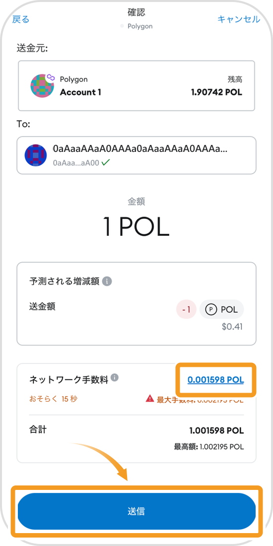 メタマスクアプリの送金確認画面