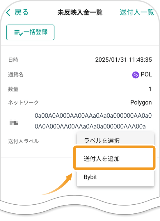 bitbankアプリの未反映入金一覧画面