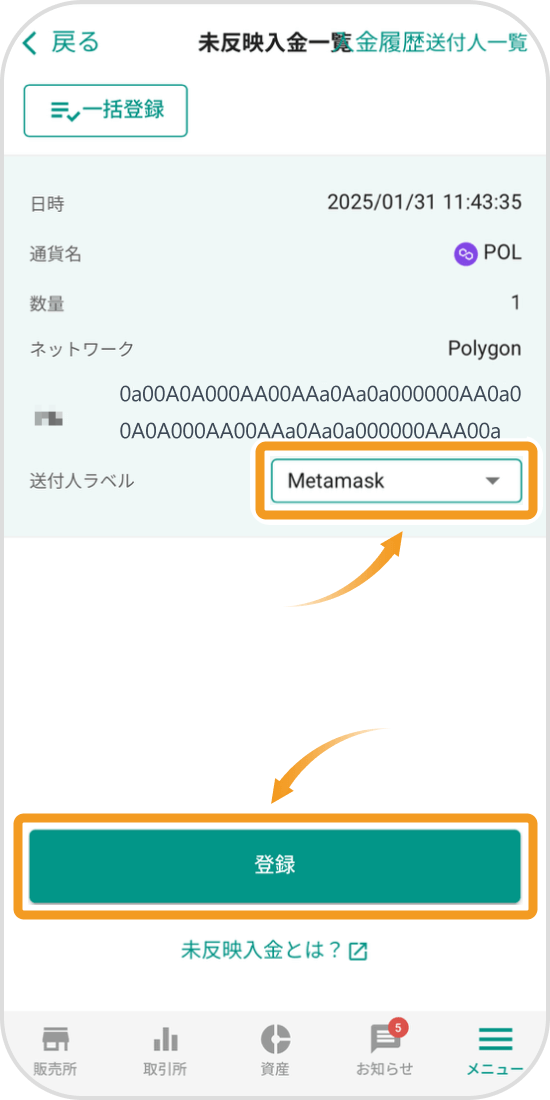 bitbankアプリの未反映入金一覧画面