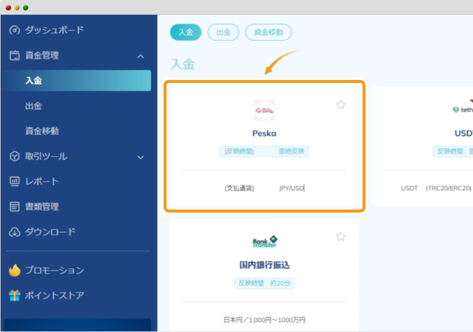 ThreeTraderの入金画面