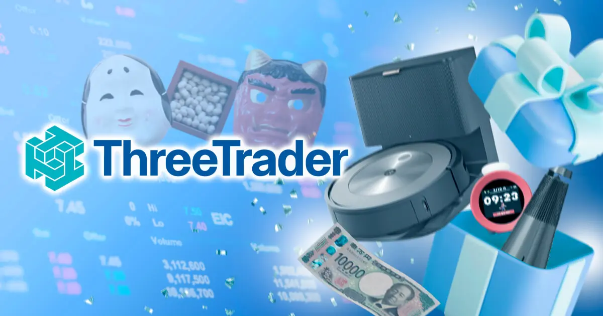 ThreeTraderが豪華賞品をもらえる節分トレードキャンペーンを開催