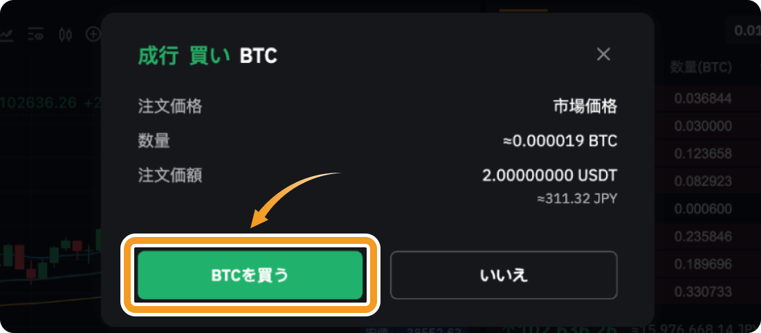 Bybitでのビットコインの成行購入確認画面