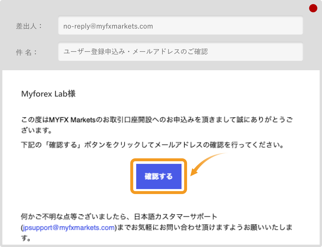 MYFXMarketsの口座開設確認画面