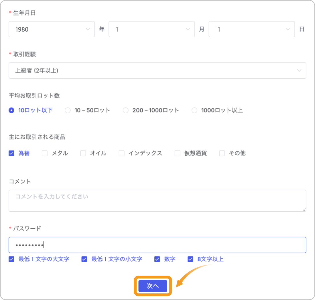 お取引口座開設フォーム画面