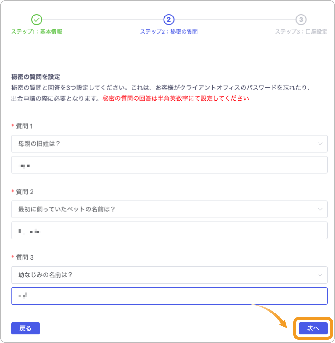 お取引口座開設フォーム画面