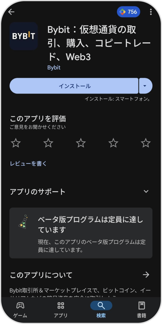 Android版Bybitのダウンロード画面