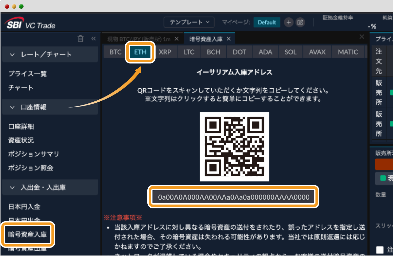 ETH入庫アドレスの表示画面