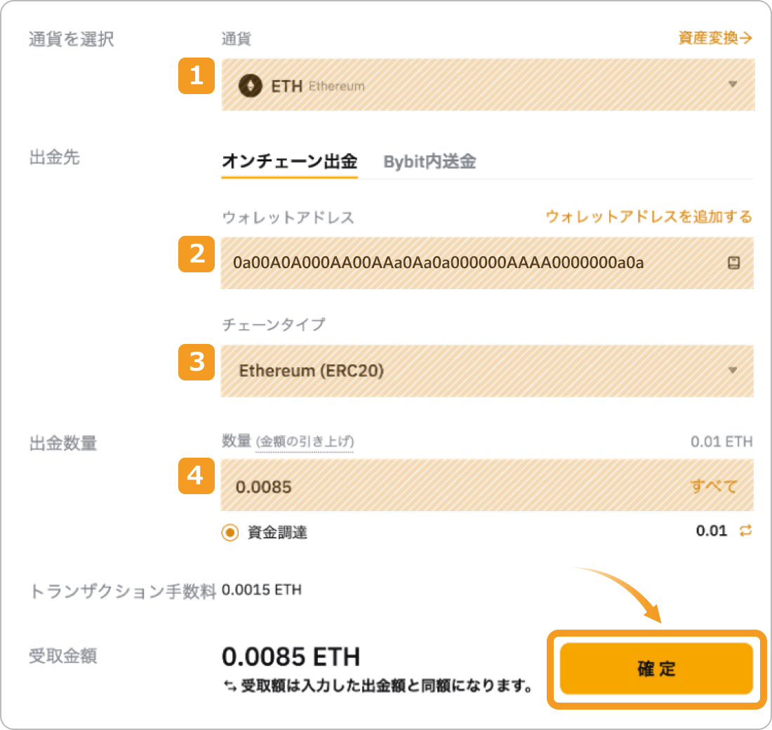 BybitのETHの出金画面