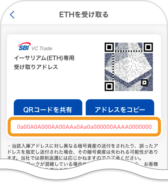 ETH受け取りアドレスの表示画面