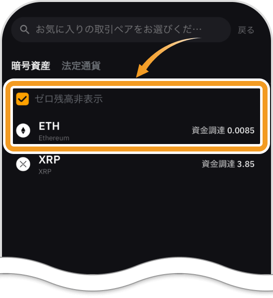 送金する通貨の選択画面