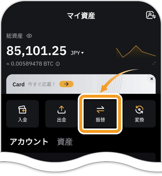 Bybitの資産概要の画面