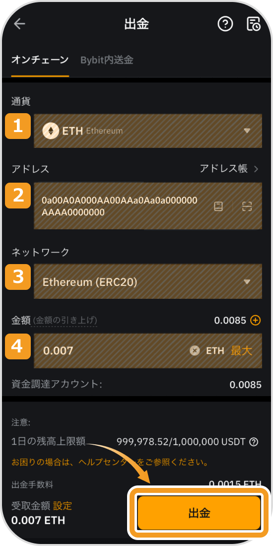 ETHの出金画面