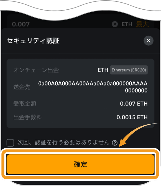 ETHの送金内容確認画面