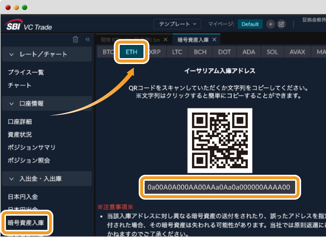 ETH入庫アドレスの表示画面