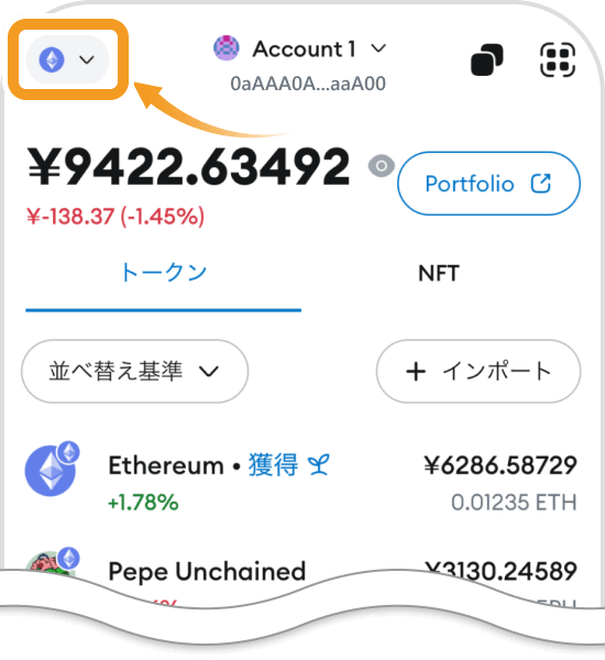 メタマスクのトップ画面