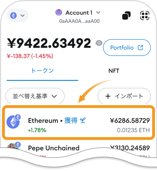 メタマスクアプリの通貨選択画面