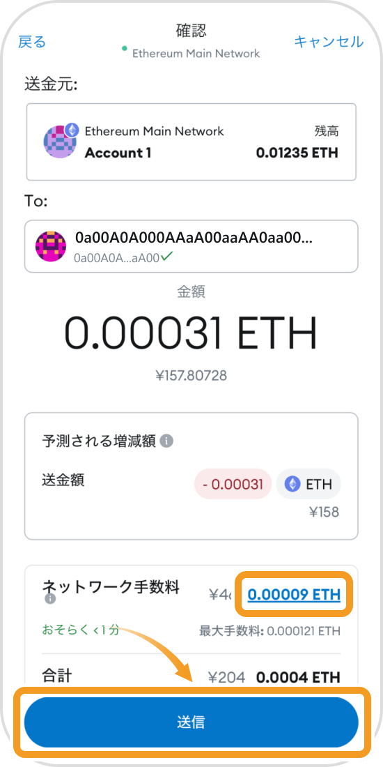 メタマスクの送金確認画面