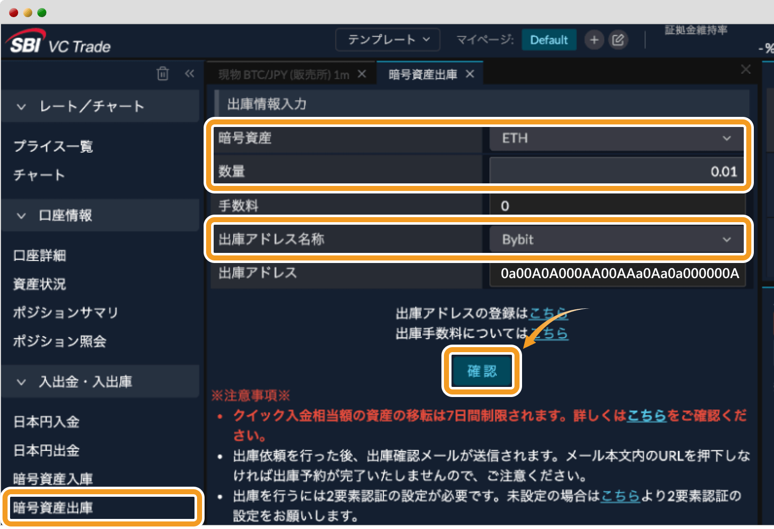 SBI VCトレードの出庫情報入力画面