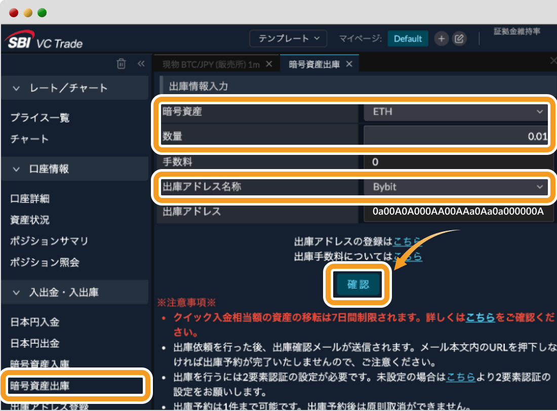 SBI VCトレードの出庫情報入力画面