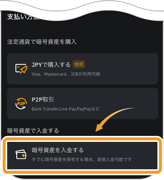 Bybitアプリの入金画面