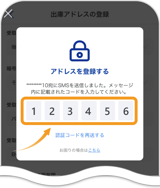 SBI VCトレードアプリのSMS認証コード入力画面