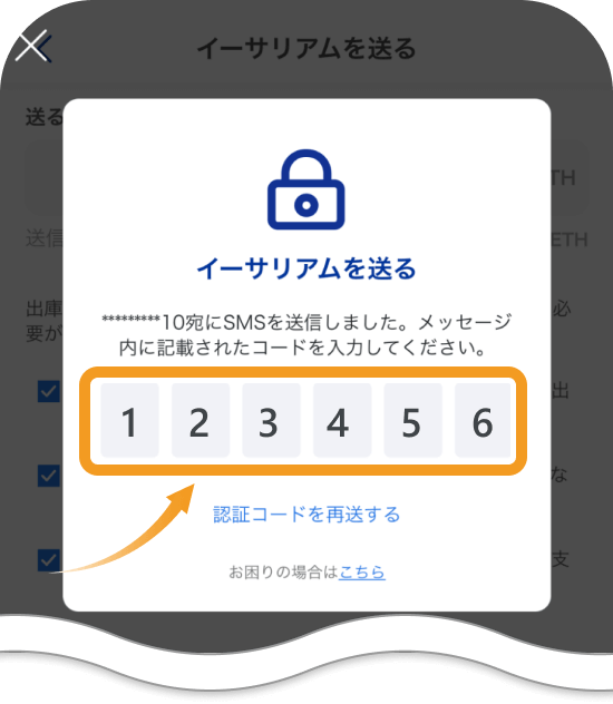 SBI VCトレードアプリのSMS認証コード入力画面