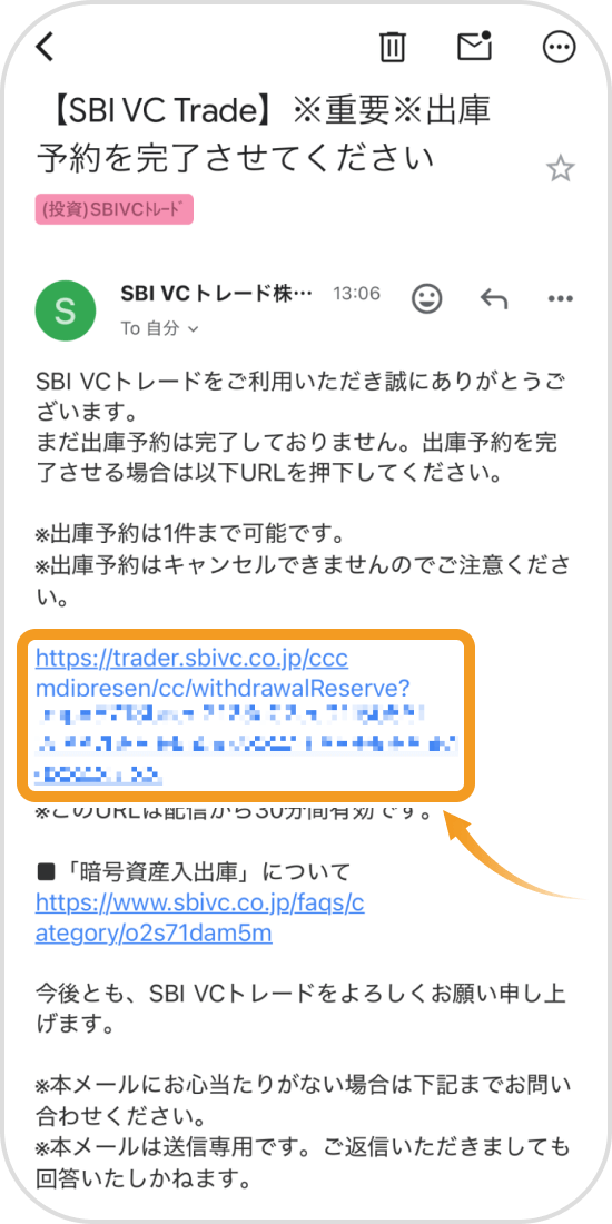 SBI VCトレードアプリのメール画面