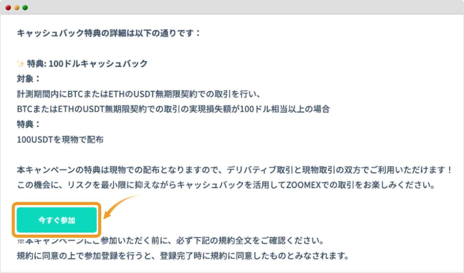 USDT無期限契約特別キャンペーンの専用ページ