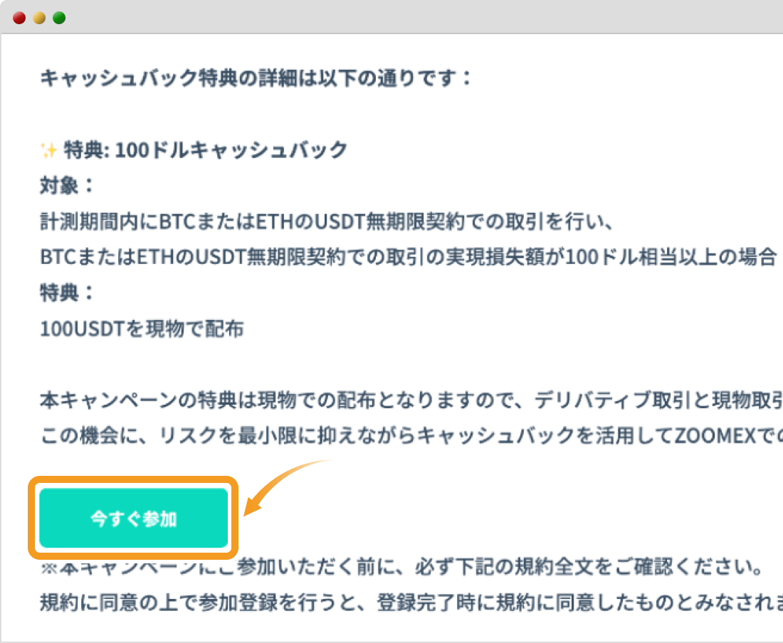 USDT無期限契約特別キャンペーンの専用ページ