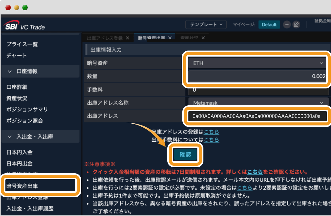 /SBI VCトレードの出庫情報入力画面