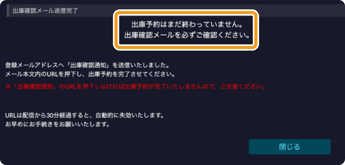 SBI VCトレードの出庫確認メール送信完了画面