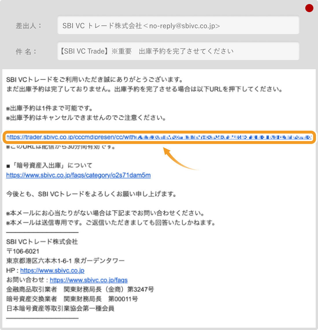 SBI VCトレードのメール画面