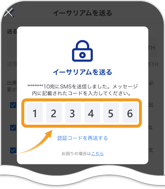 SBI VCトレードアプリのSMS認証コード入力画面