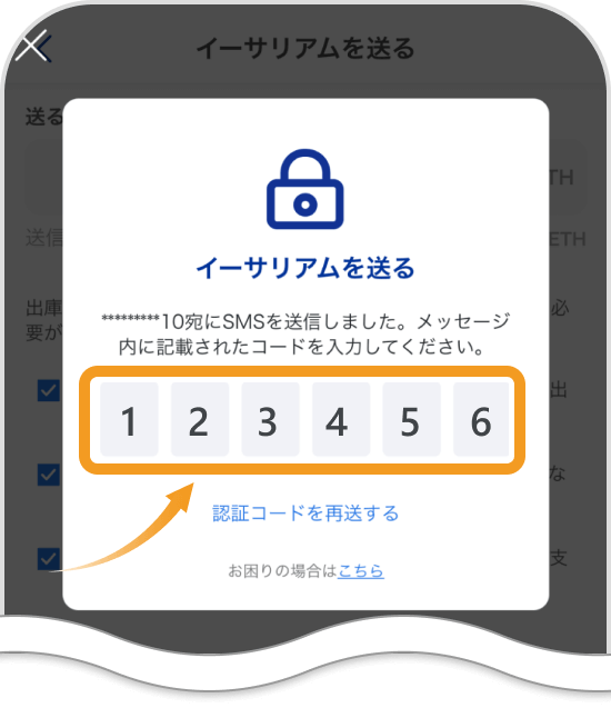 SBI VCトレードアプリのSMS認証コード入力画面