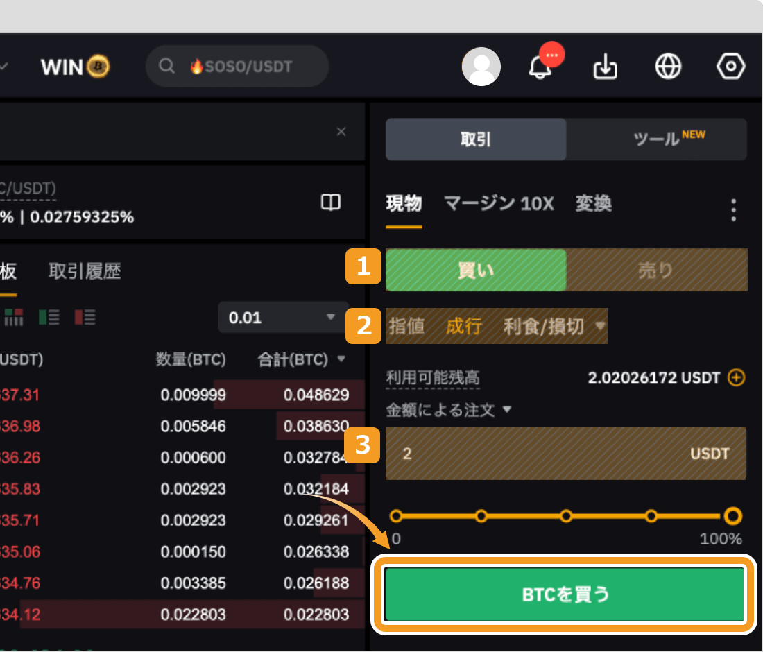 Bybitで成行でBTCを購入する方法