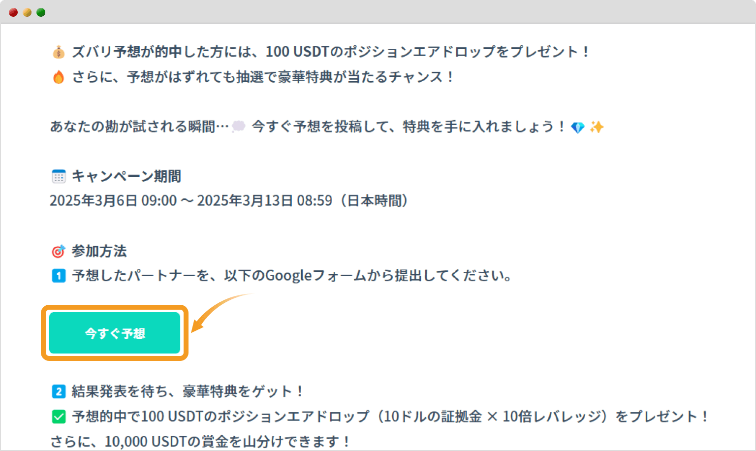 新パートナー予想キャンペーンページ