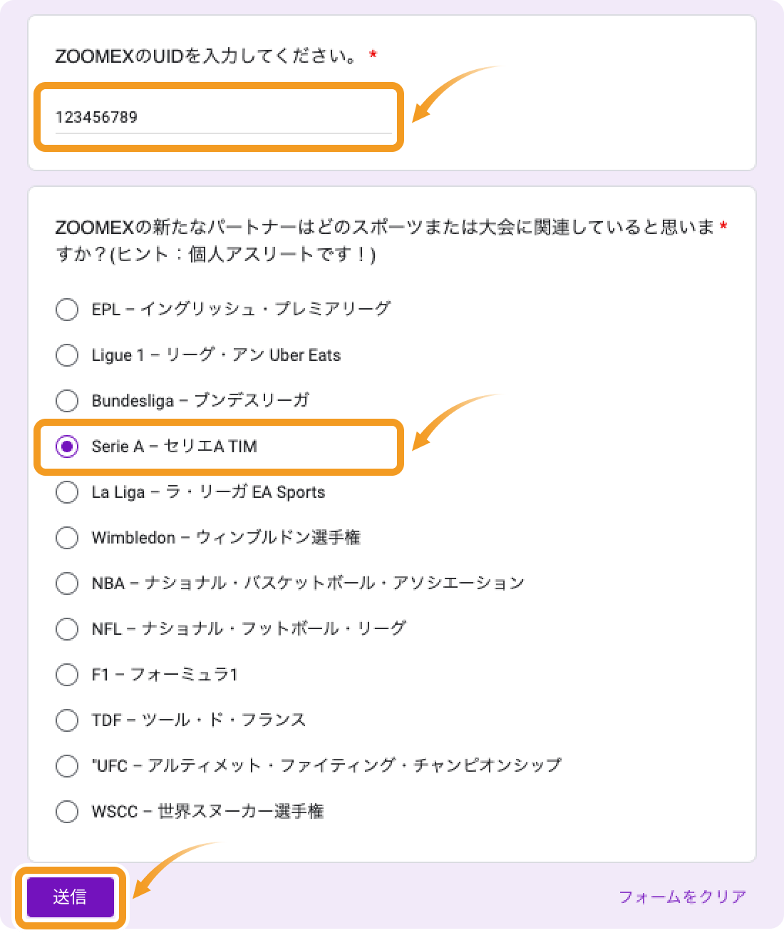 新パートナー予想キャンペーンの入力フォーム