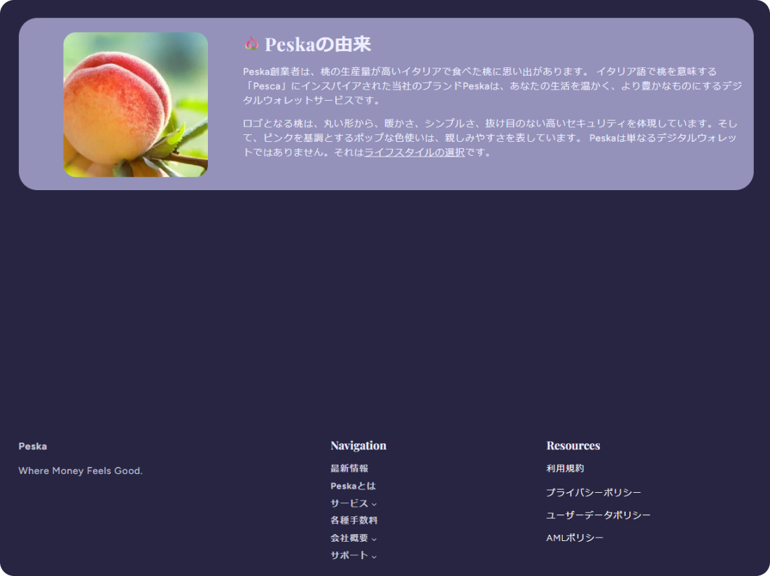 Peska公式サイト