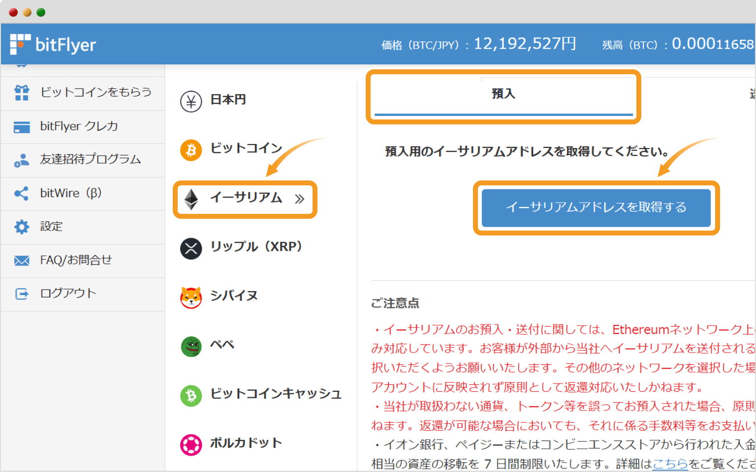 ビットフライヤーの入出金画面