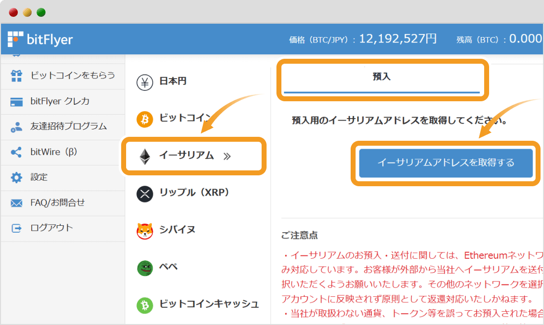 ビットフライヤーの入出金画面