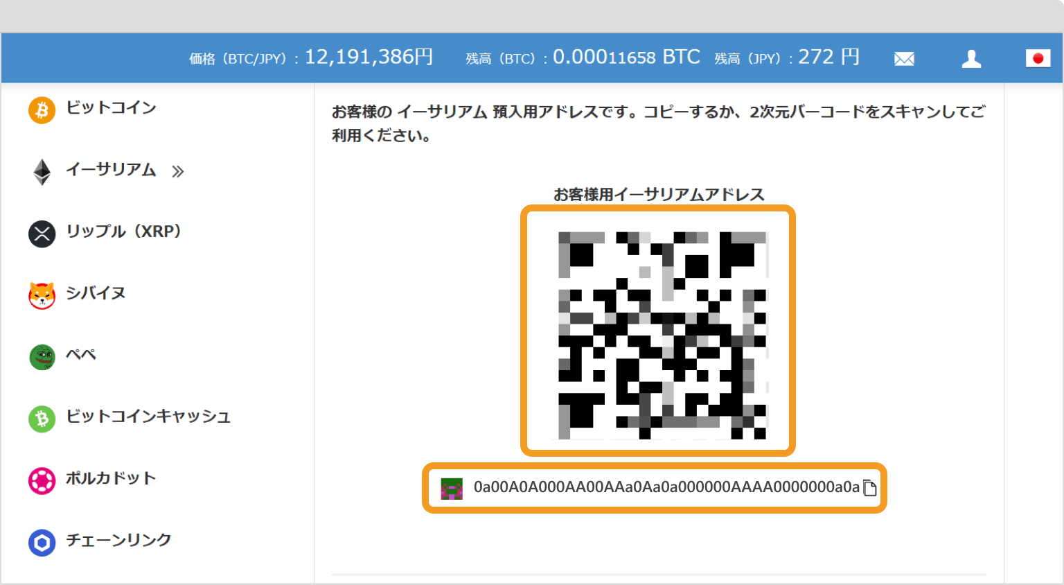 ビットフライヤーのアドレス画面