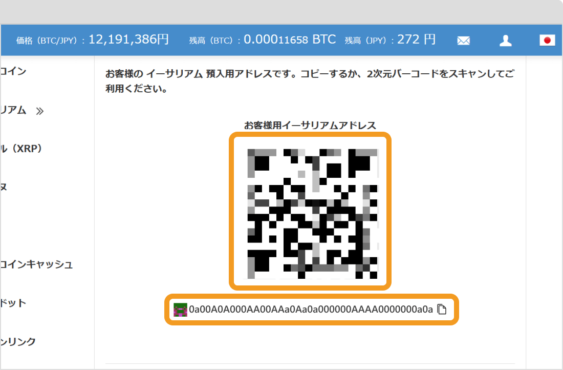 ビットフライヤーのアドレス画面