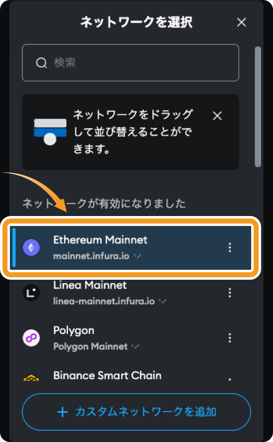 メタマスクのネットワーク選択画面
